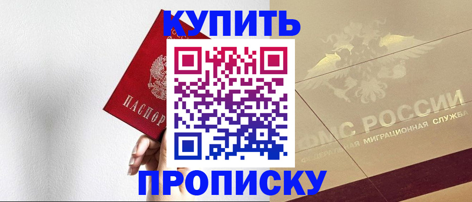 прописка в Козьмодемьянске