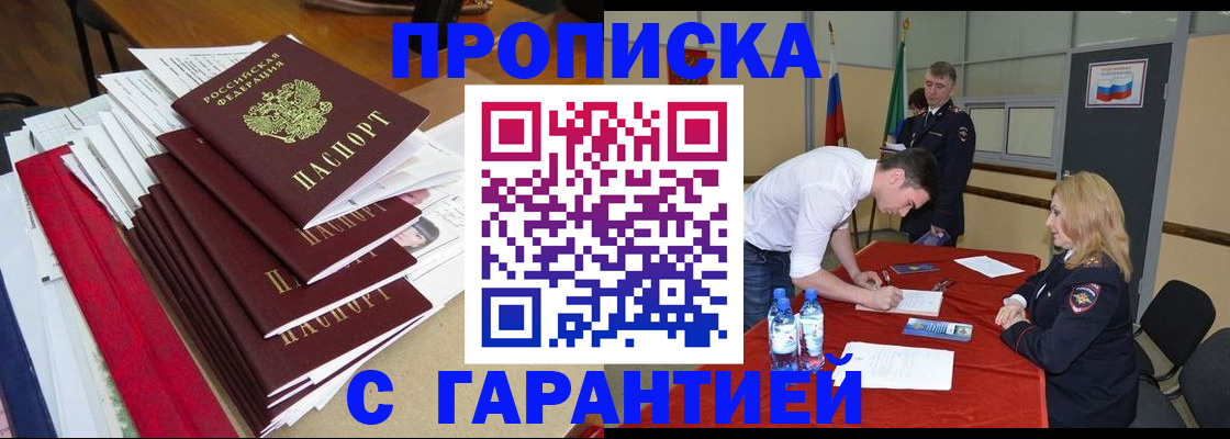временная регистрация купить в Козьмодемьянске
