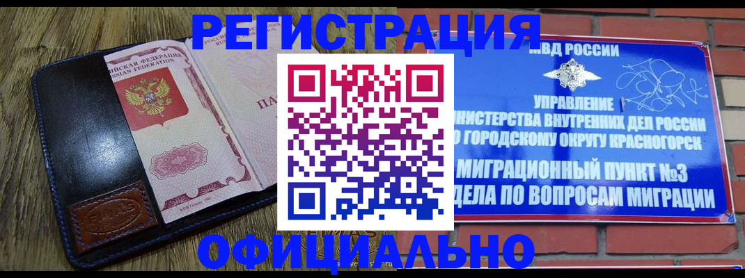 временная регистрация для школы в Козьмодемьянске